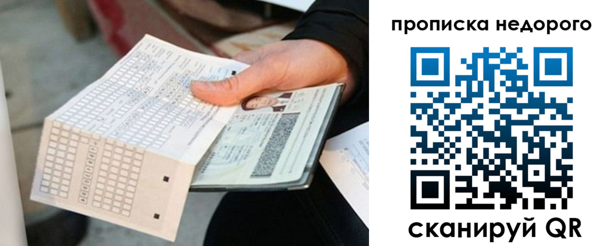 купить прописку в Ворсме