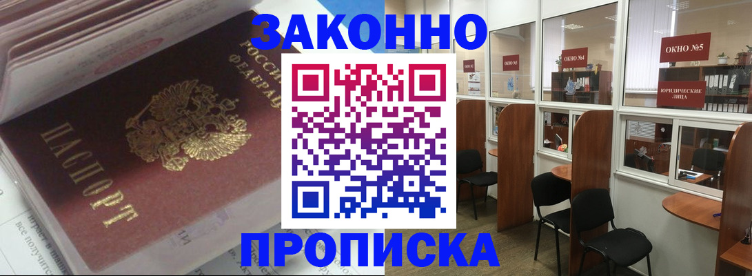 прописка законно в Ворсме