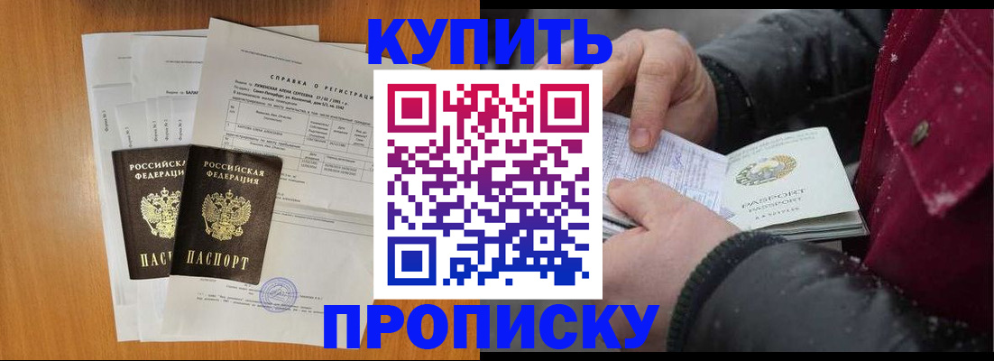 купить прописку в Ворсме