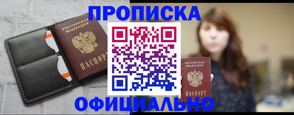 прописка для работы в Ворсме