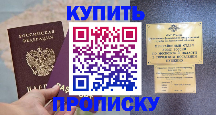 временная регистрация в Ворсме