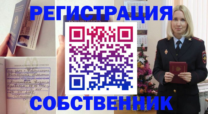 прописка для работы в Ворсме