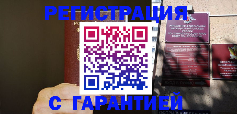временная регистрация законно в Ворсме